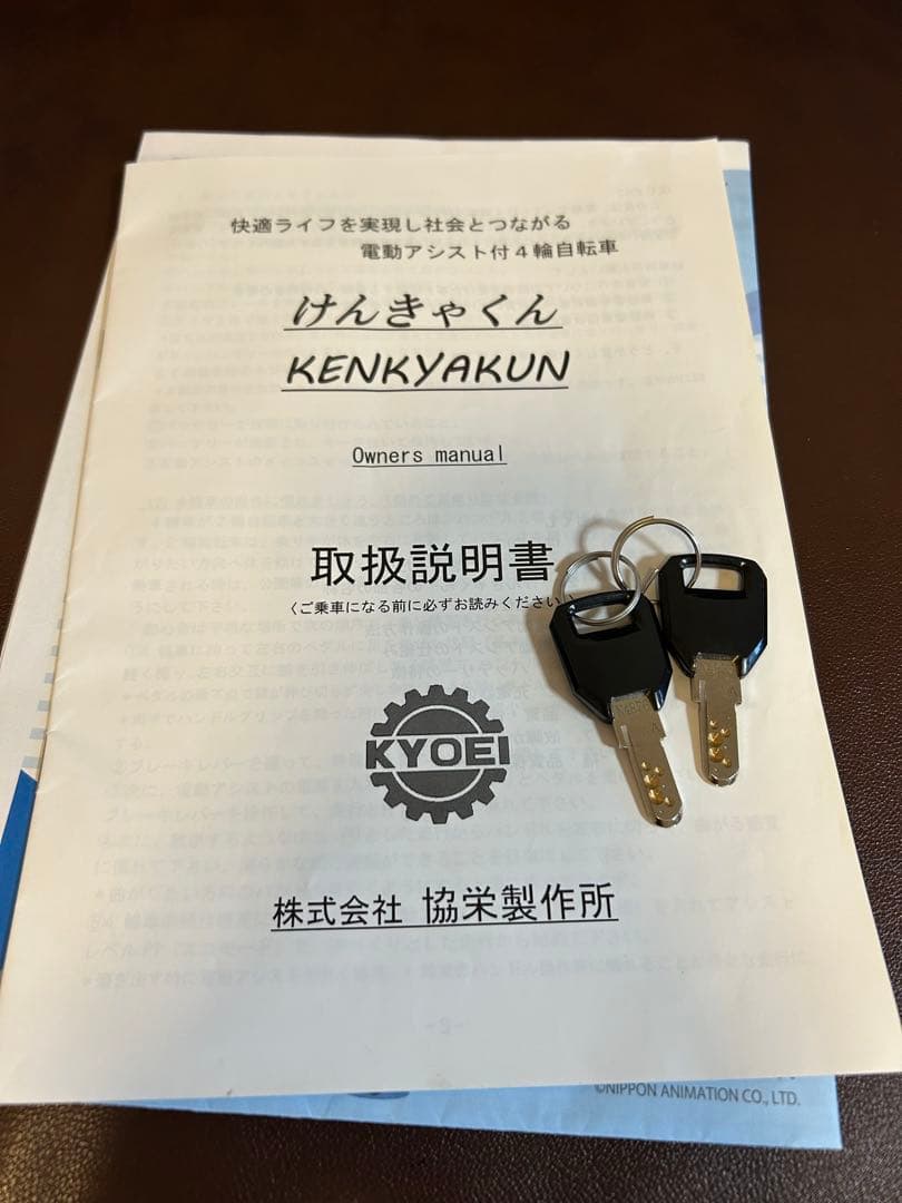 美品　けんきゃくん　電動　四輪　4輪　自転車　三輪車　シニア　アシスト　協栄