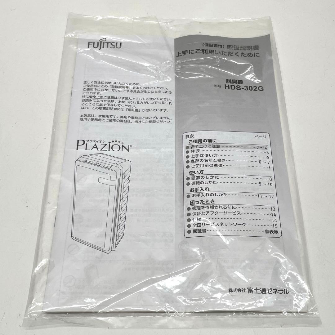 富士通ゼネラル PLAZION 脱臭機 2022年製