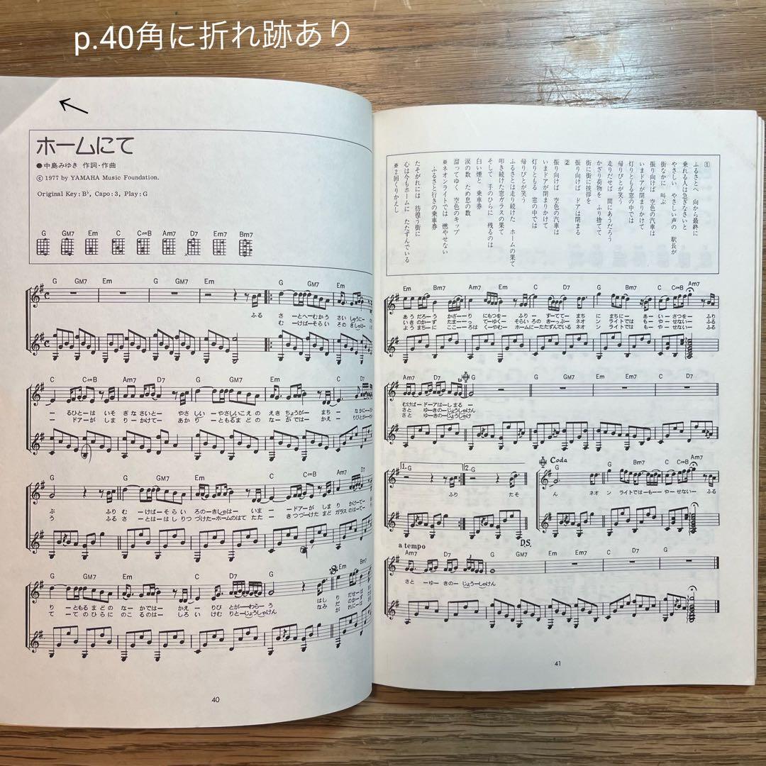 〈ギターひき語り〉中島みゆき全曲集　愛の素描【音楽・楽譜】