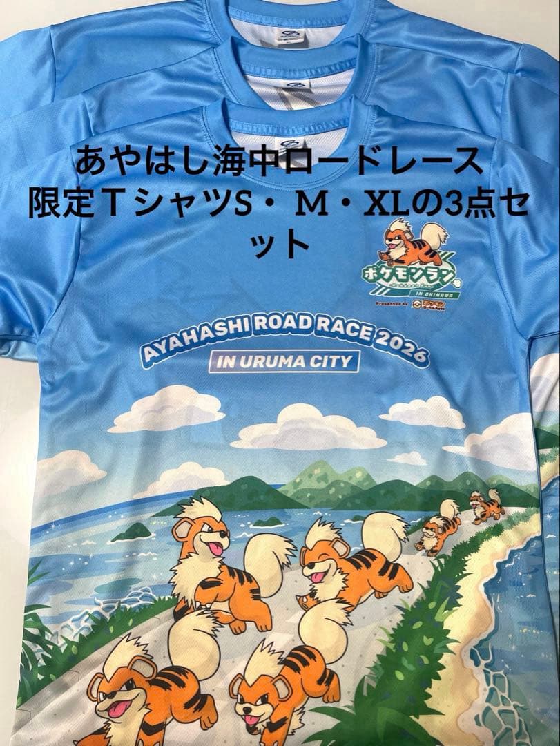 あやはし海中ロードレース2026 ガーディーＴシャツ3枚セット※バラ売り応相談