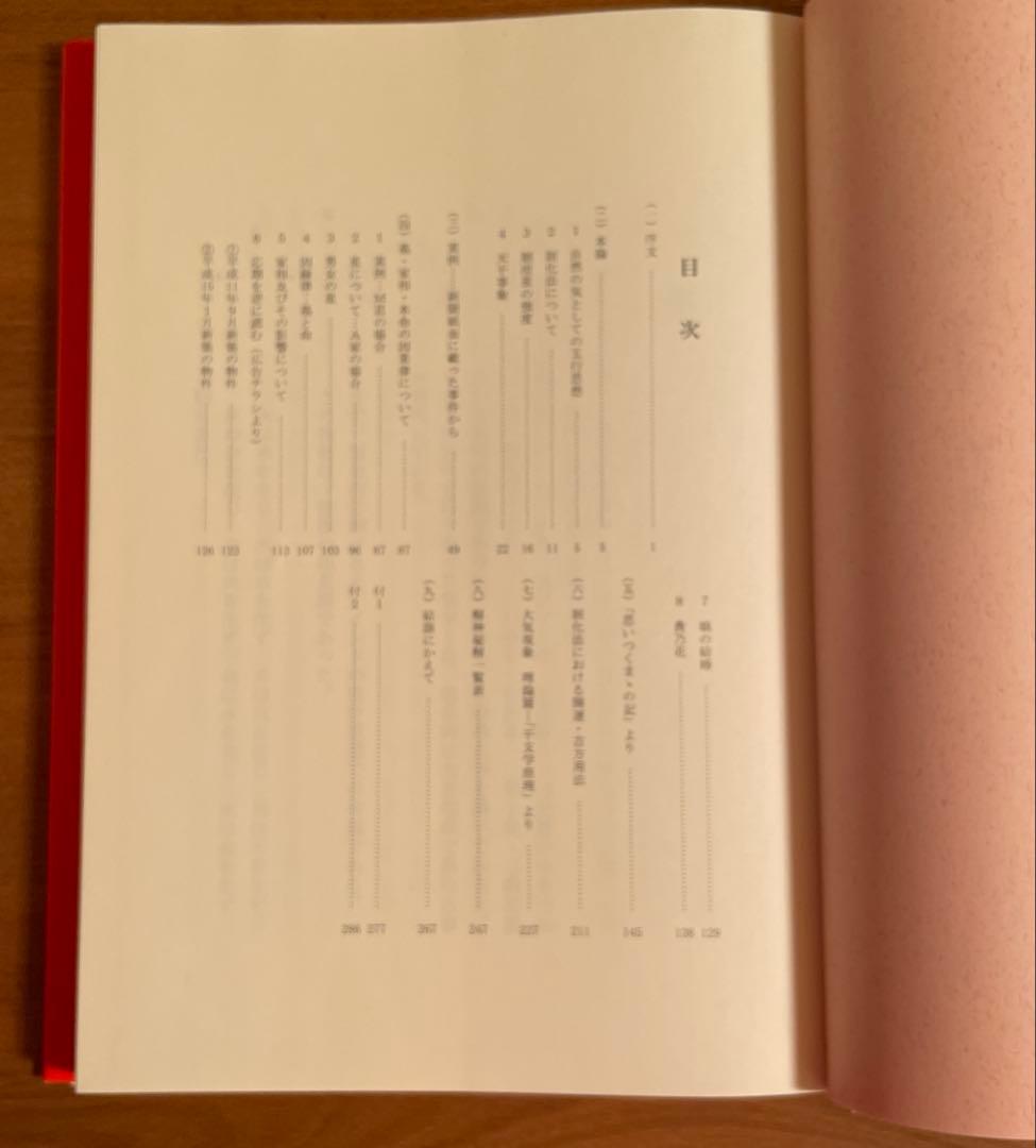 大気現象 三位一体論 流年による応期