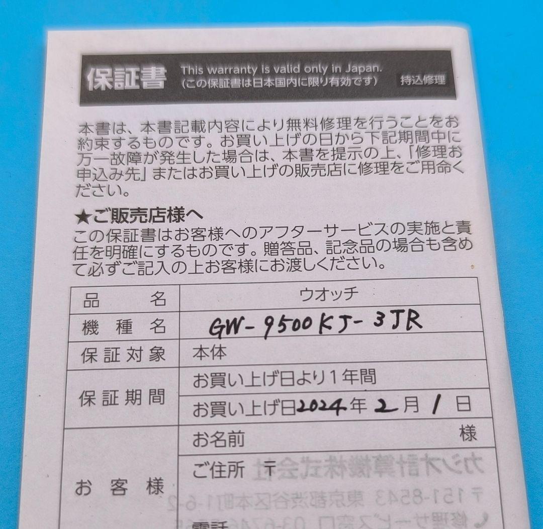 G-SHOCK マッドマン GW-9500KJ 限定モデル