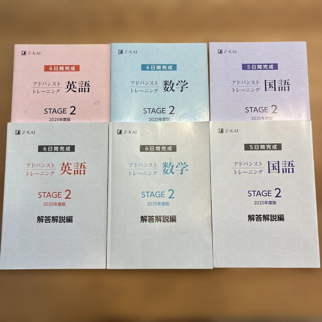 2025年Z会アドバンスドトレーニング ステージ2 中学2年生