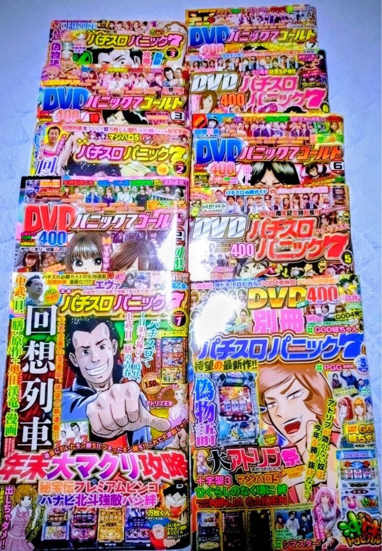 パチスロパニック シリーズ 45冊 まとめ売り