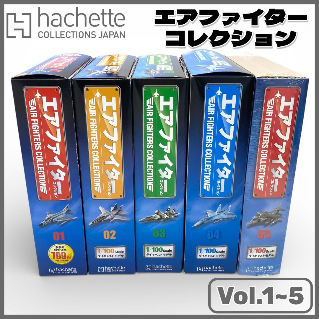 【アシェット】エアファイターコレクション 1~5巻セット②