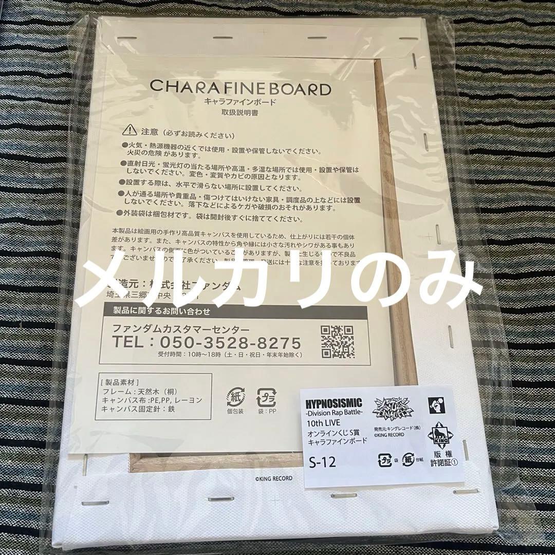 10thLIVEオンラインくじＳ賞 キャラファインボード 観音坂独歩