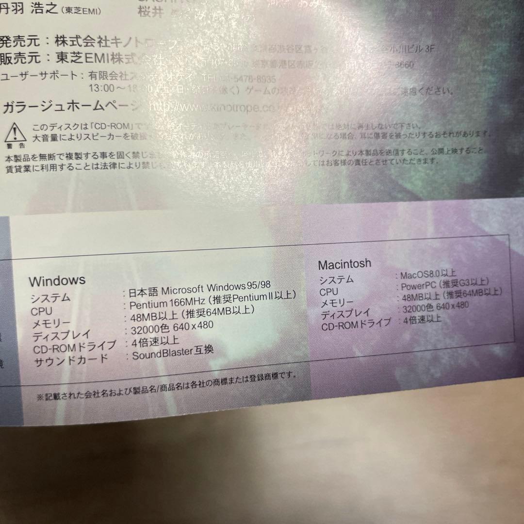 （中古）PCゲーム「ガラージュ」