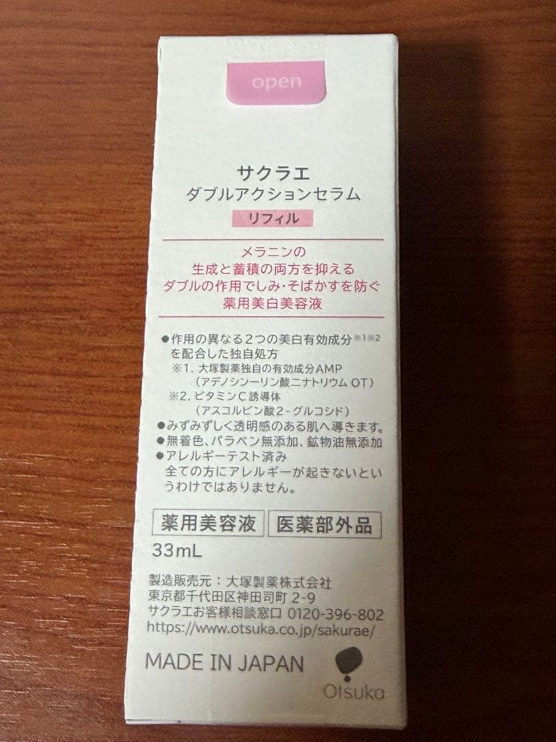 ❤sakuraé サクラエダブルアクションセラム 33mL リフィル大塚製薬