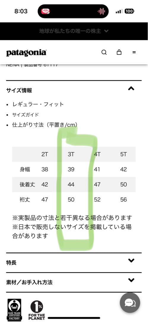 パタゴニア　キッズ　スキーウェア