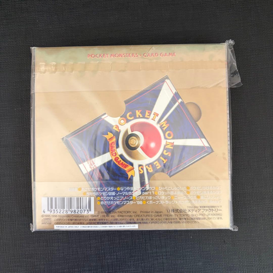 完全未開封　ポケモンベストコレクション CD 旧裏