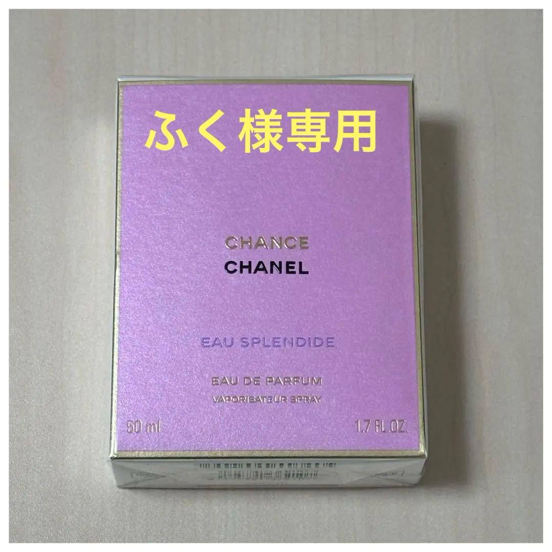 新品未開封【CHANEL】チャンス オー スプランディド 50ml