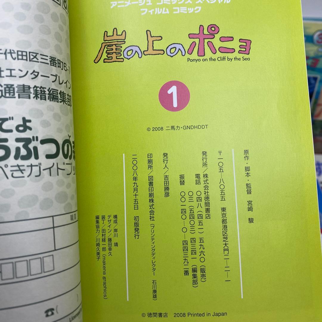 ジブリ フィルムコミック　10作品41冊　宮崎駿　宮崎吾郎　ナウシカ全巻初版