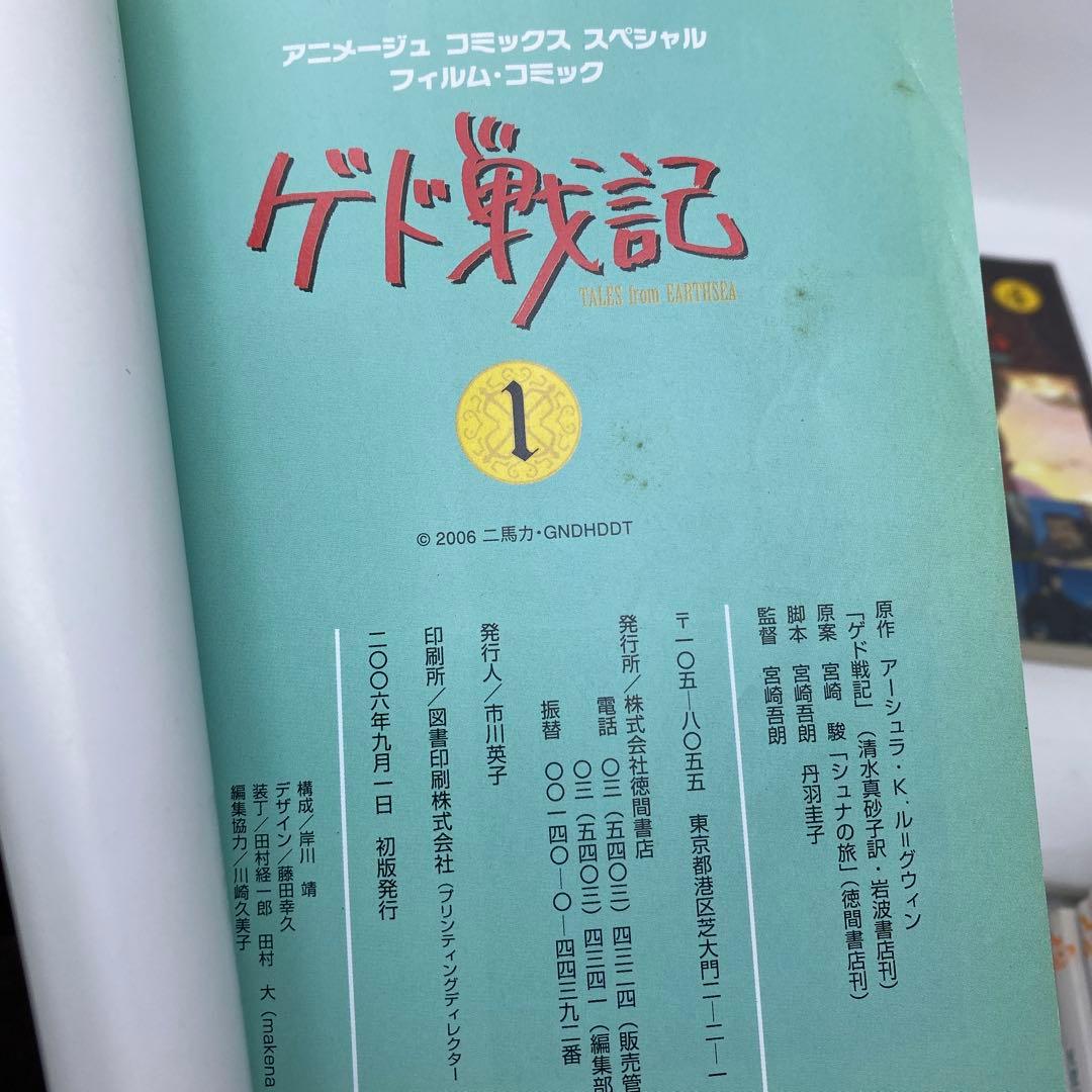 ジブリ フィルムコミック　10作品41冊　宮崎駿　宮崎吾郎　ナウシカ全巻初版