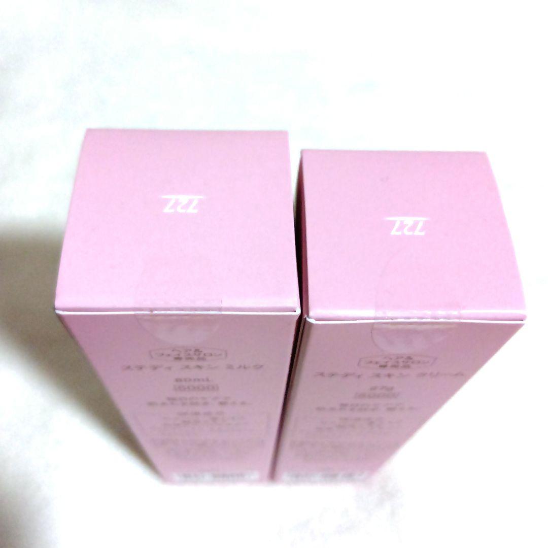 新品未使用未開封☆727 ステディ　スキン　ミルク　クリーム　11000円