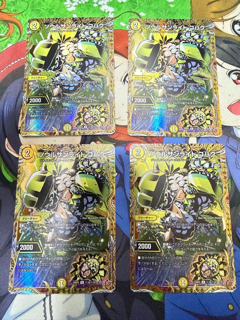 ソウルサンライトコハク シークレット 4枚セット