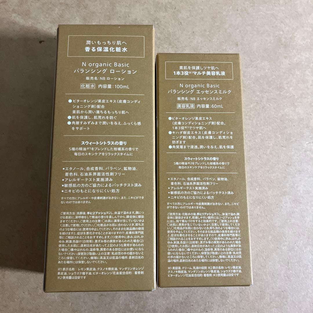 N organic Basic バランシング ローション&エッセンスミルク