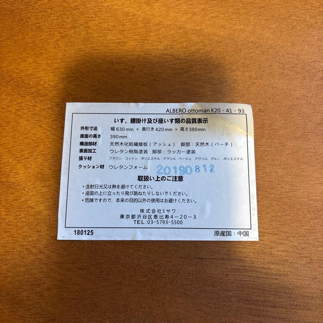 【unico】 ALBERO(アルベロ)　オットマン　別色カバーセット