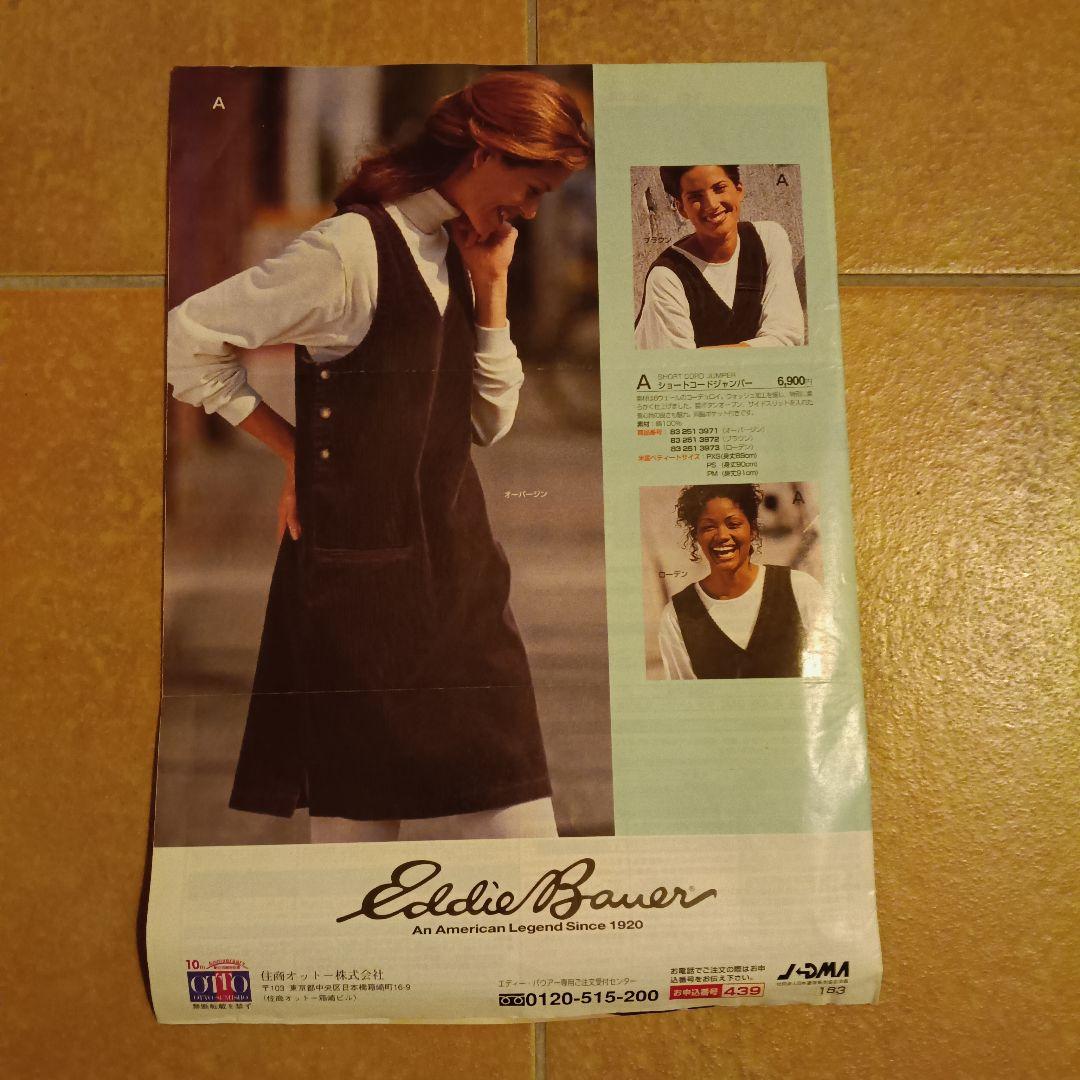 Eddie Bauerエディーバウアー90年代カタログ4冊