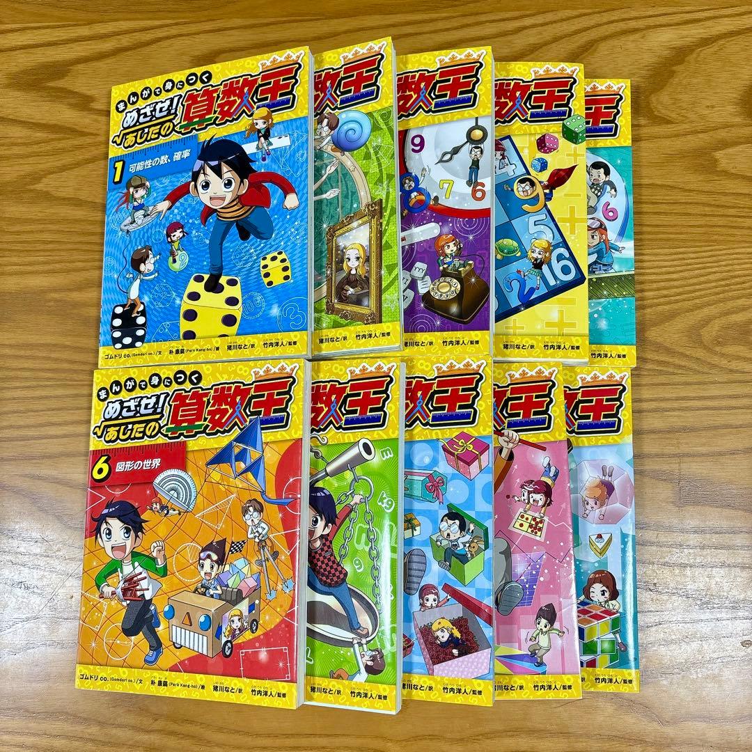 算数王 1-10巻セット