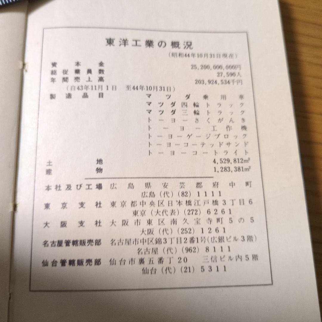 東洋工業紹介 手帳 青