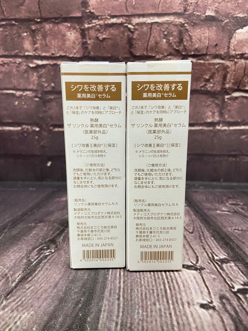 熟酵　ブースター導入美容液　リンクル 薬用 美白セラム