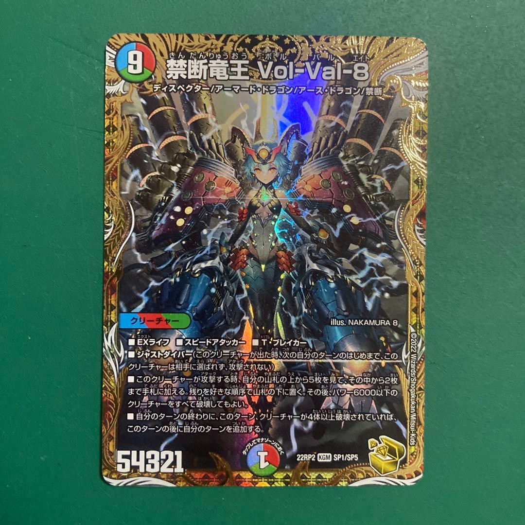 禁断竜王　ボルバル8 金トレ　1枚