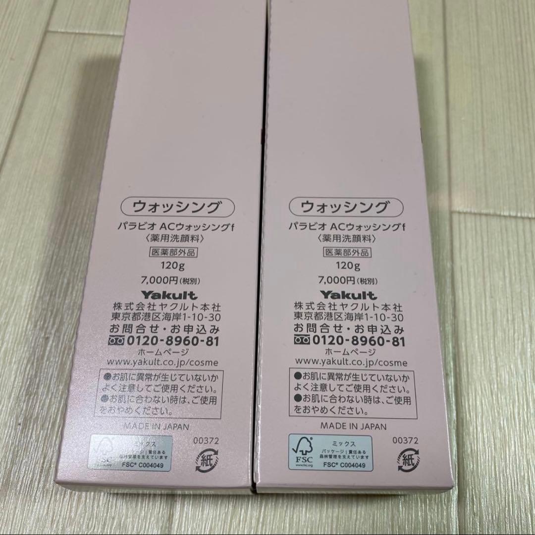 【新品未使用】パラビオ　ACウォッシング　120g×2本
