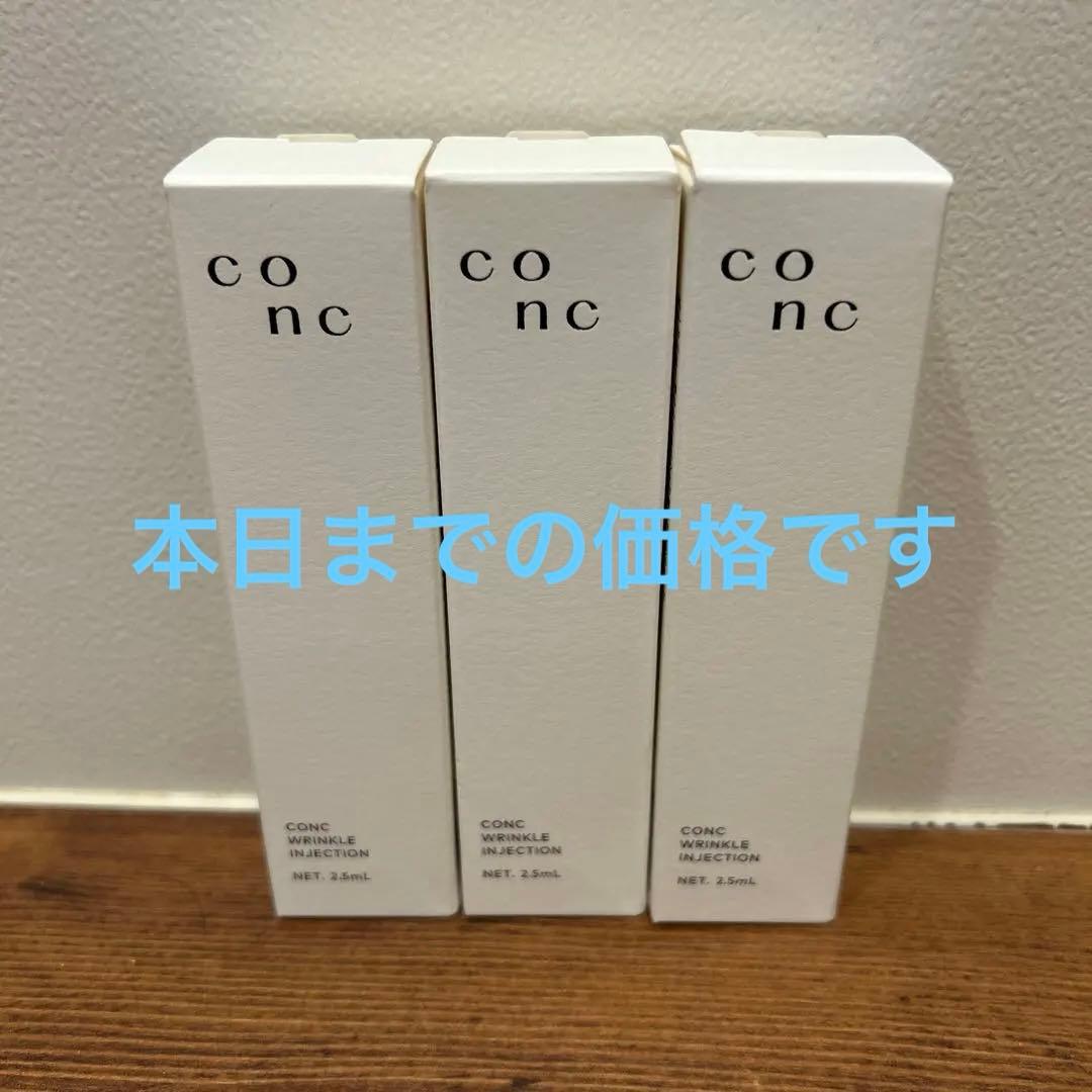 conc リンクルインジェクション　3本セット