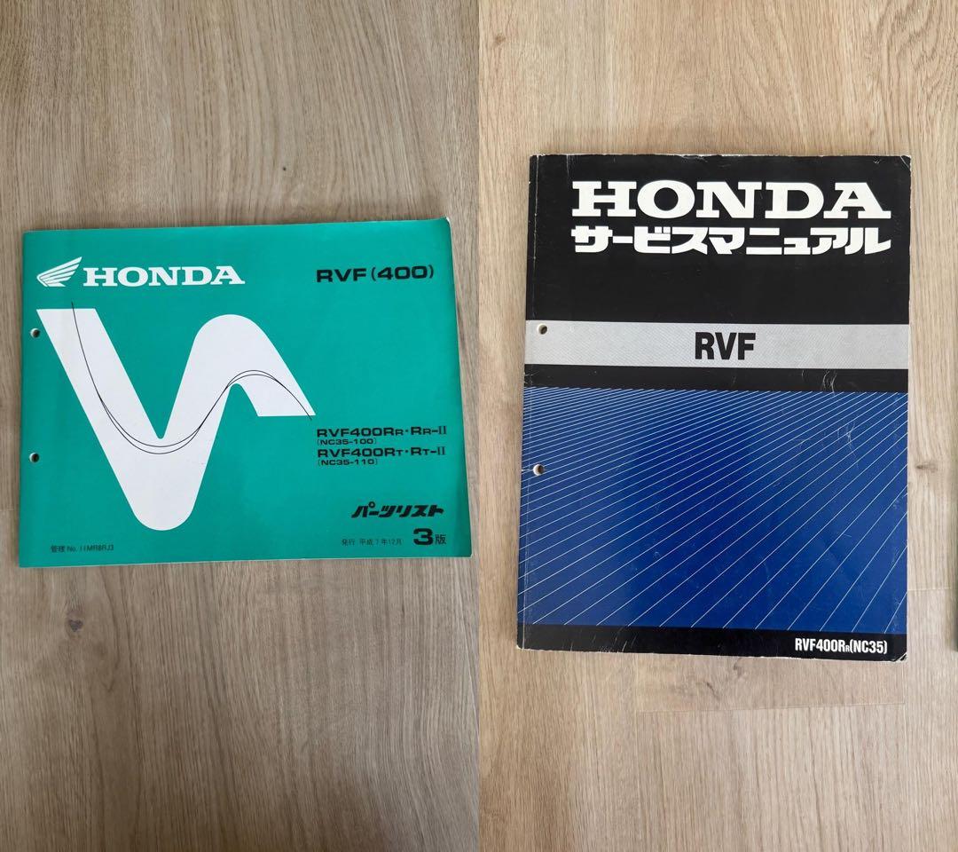 RVF400 サービスマニュアル&パーツリスト