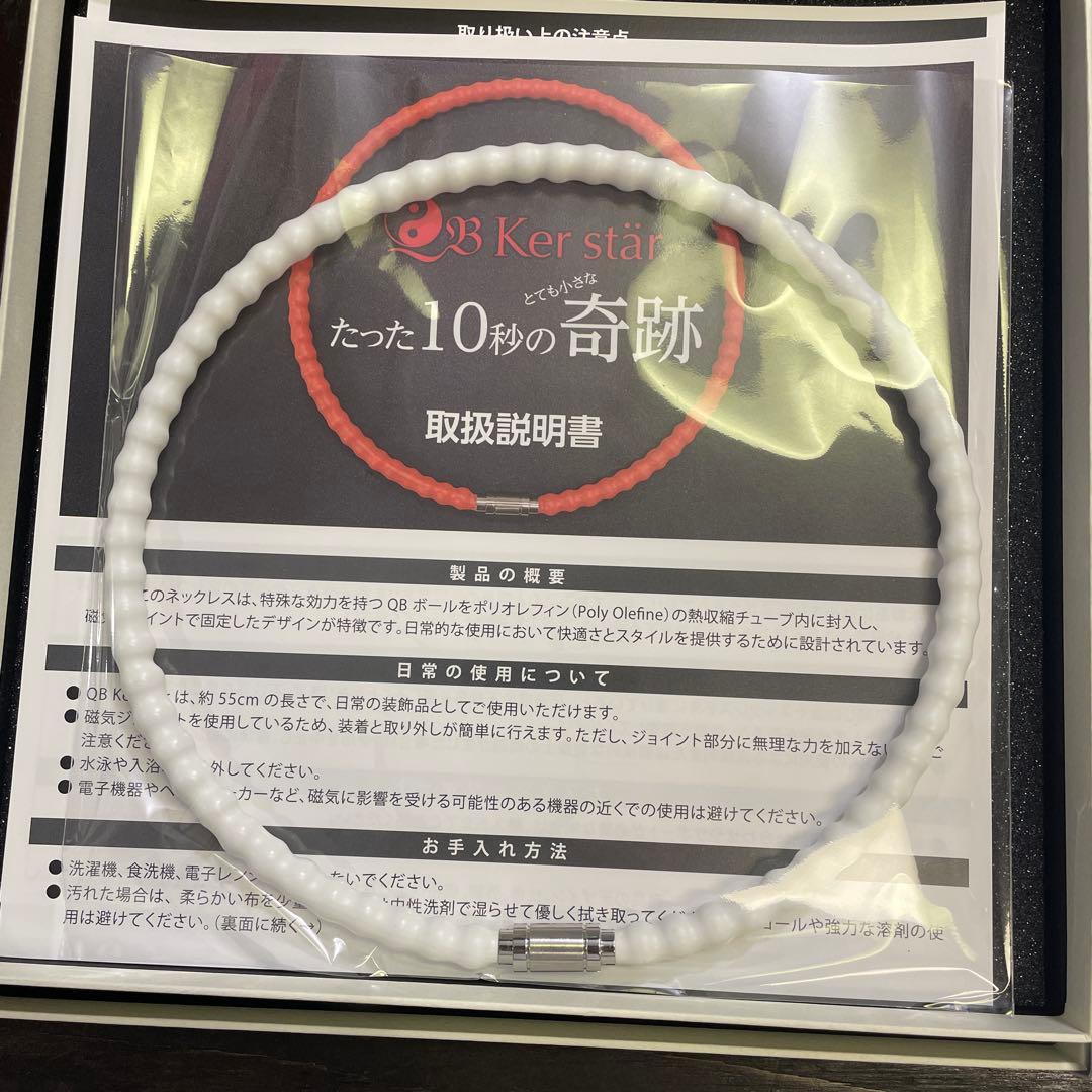 神経系伝達量子波ネックレス QB Ker stär（キュービー ケルスター）白