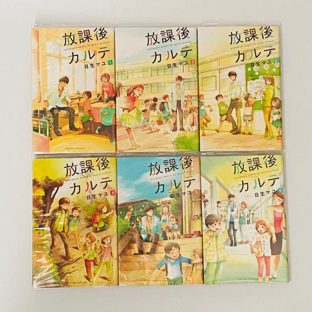 【 全てビニールカバー付き 】放課後カルテ　全巻（1〜17）　日生マユ