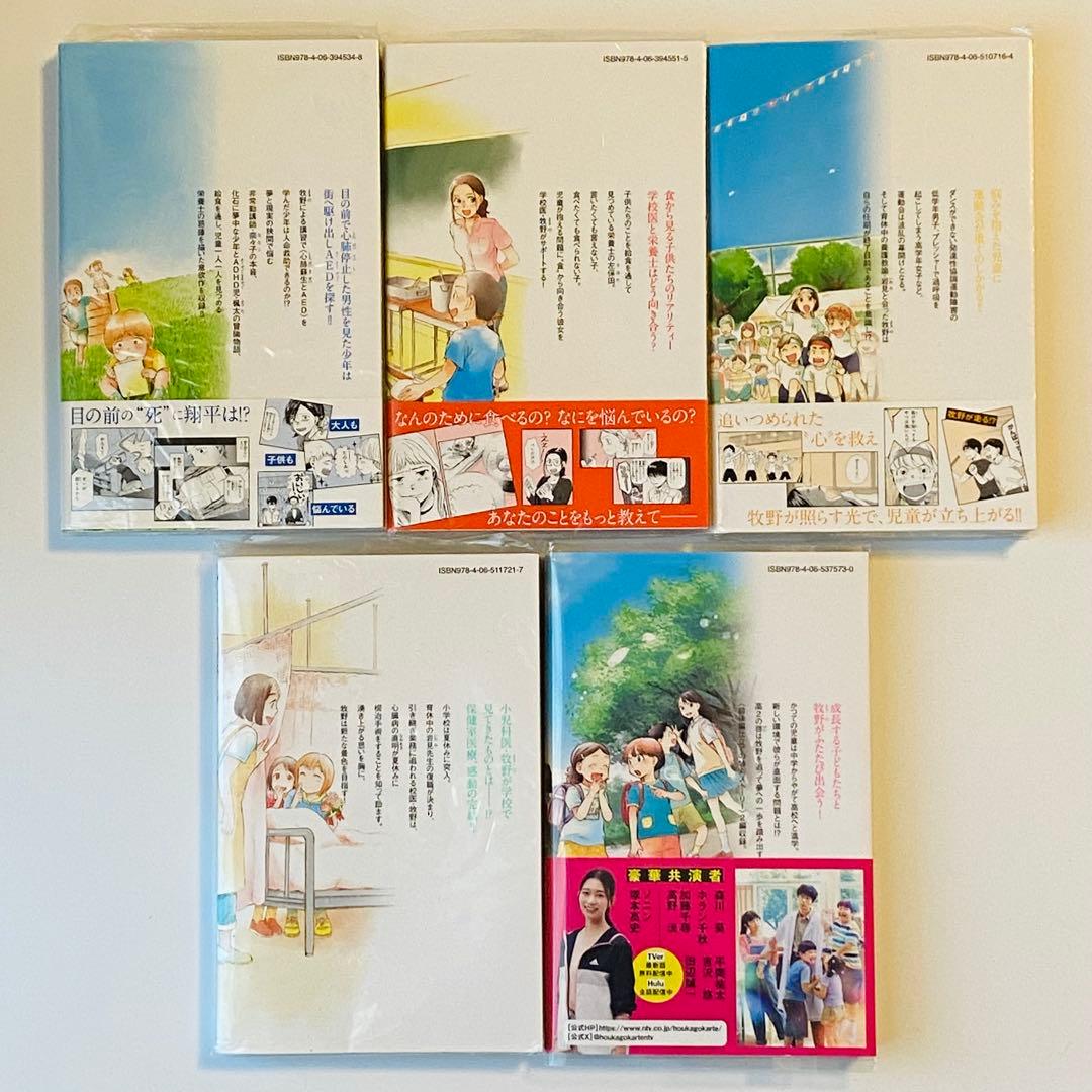 【 全てビニールカバー付き 】放課後カルテ　全巻（1〜17）　日生マユ