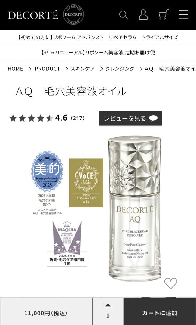 2026.1月購入☆COSME DECORTE☆残量9割以上