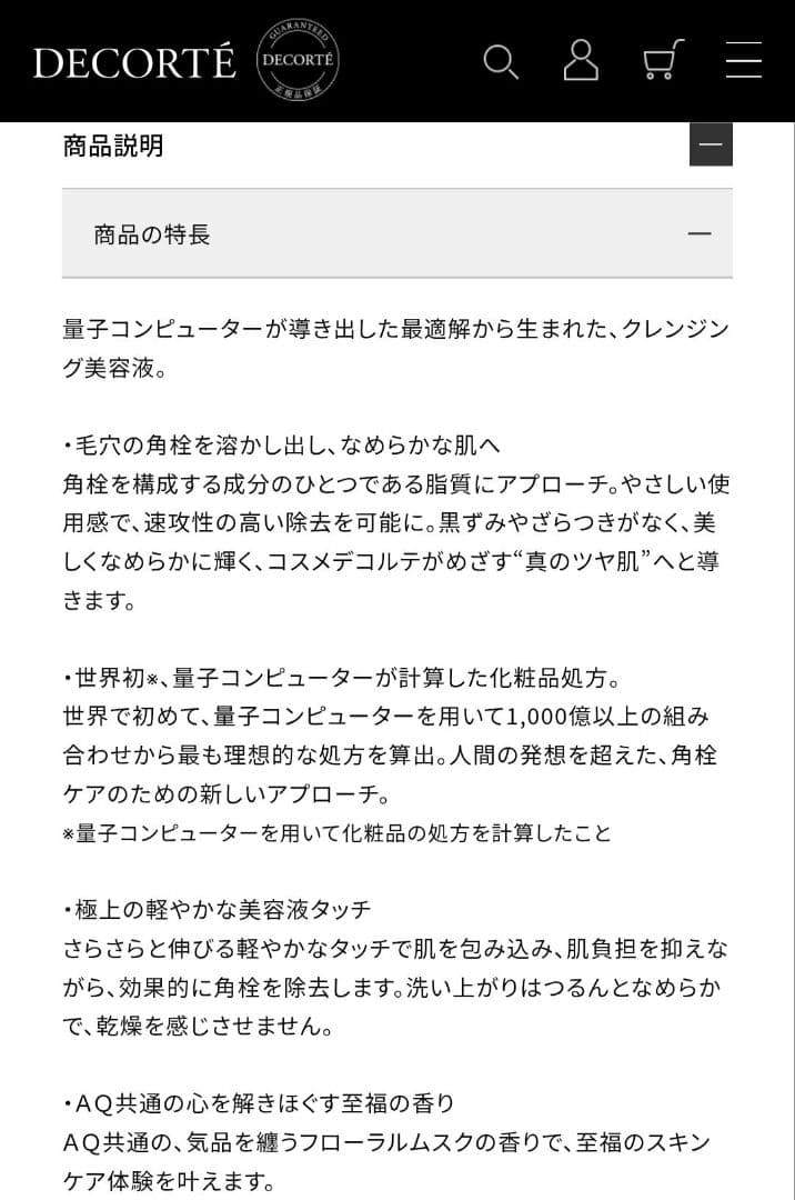 2026.1月購入☆COSME DECORTE☆残量9割以上