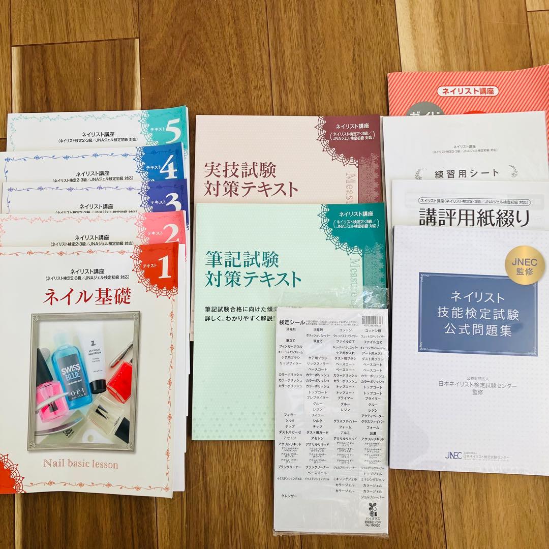 ネイリスト講座　セット　テキスト　DVD 用具