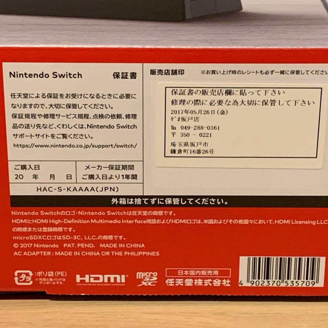 【即購入不可】Nintendo Switch本体、ジョイコン※注意点あり