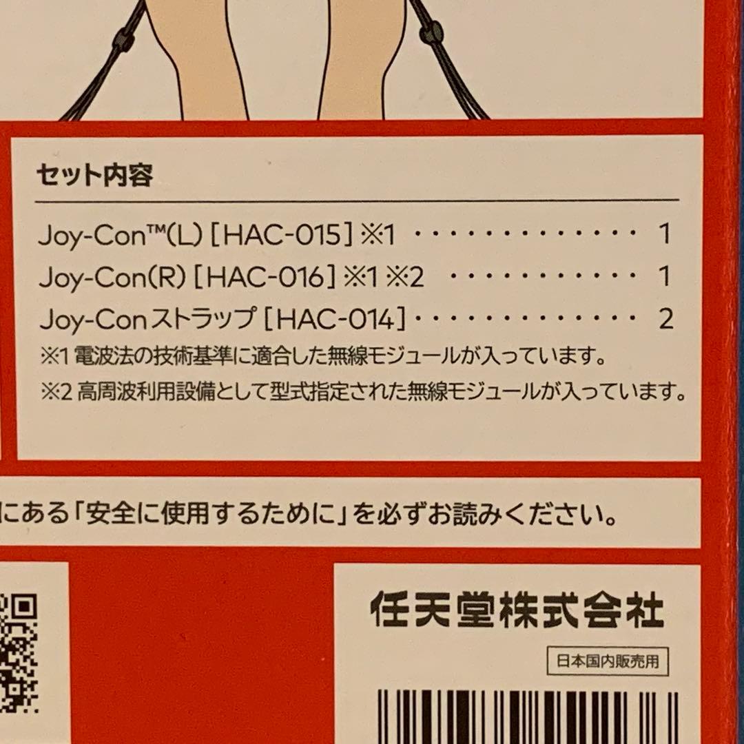 【即購入不可】Nintendo Switch本体、ジョイコン※注意点あり