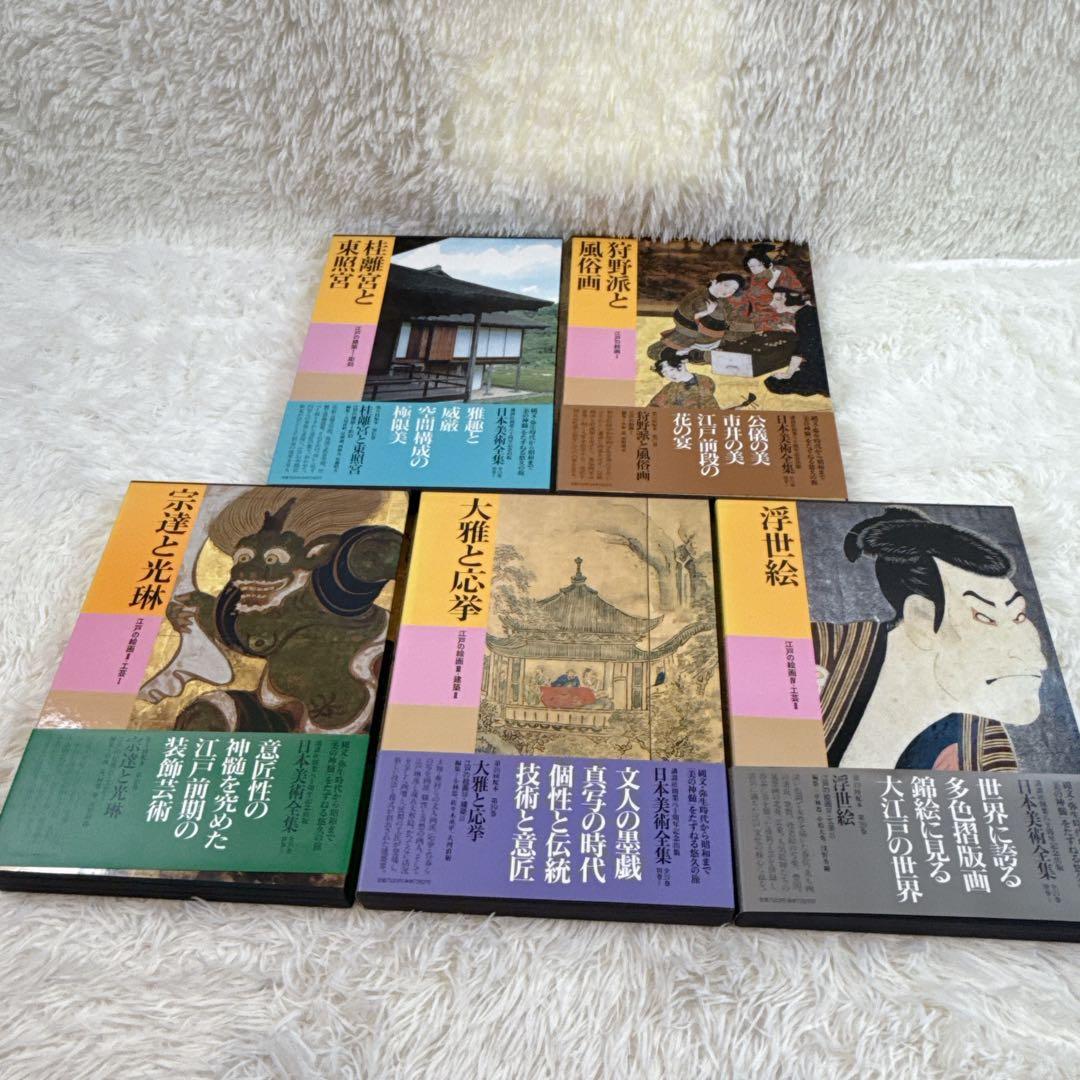 講談社 日本美術全集　帯付き　16〜20巻　5冊セット