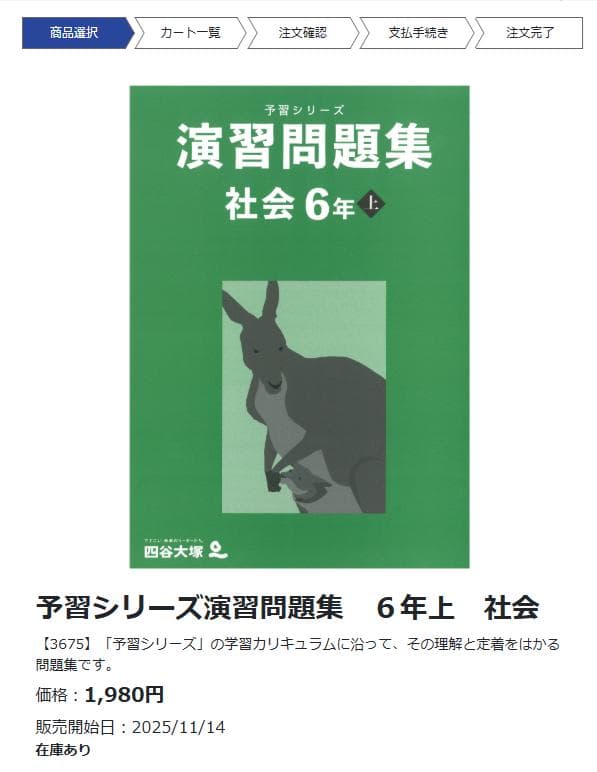 四谷大塚　予習シリーズ＋演習問題集　６年上セット　最新2026年度用
