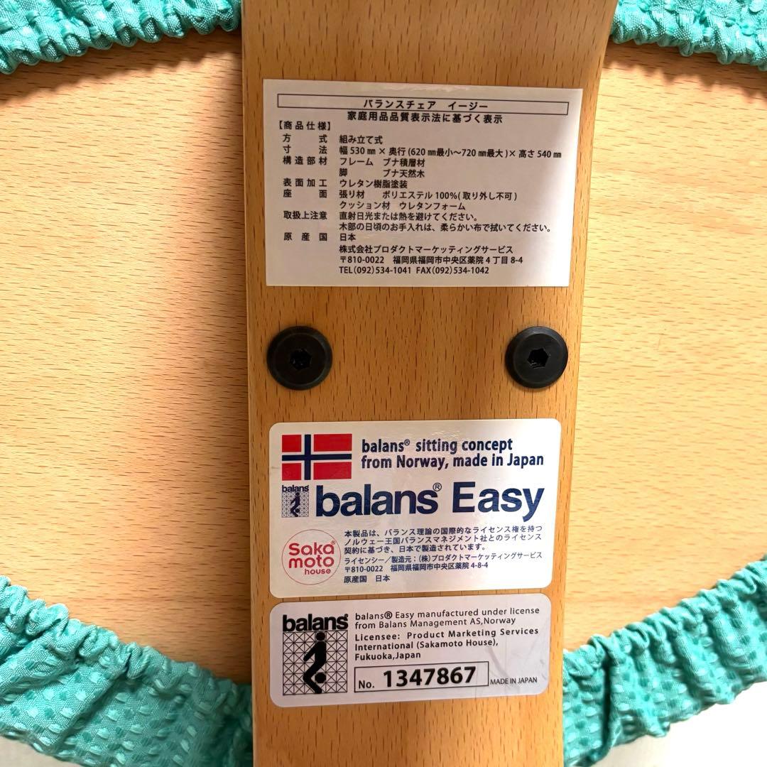 専用　サカモトハウス バランスイージー バランスラボ