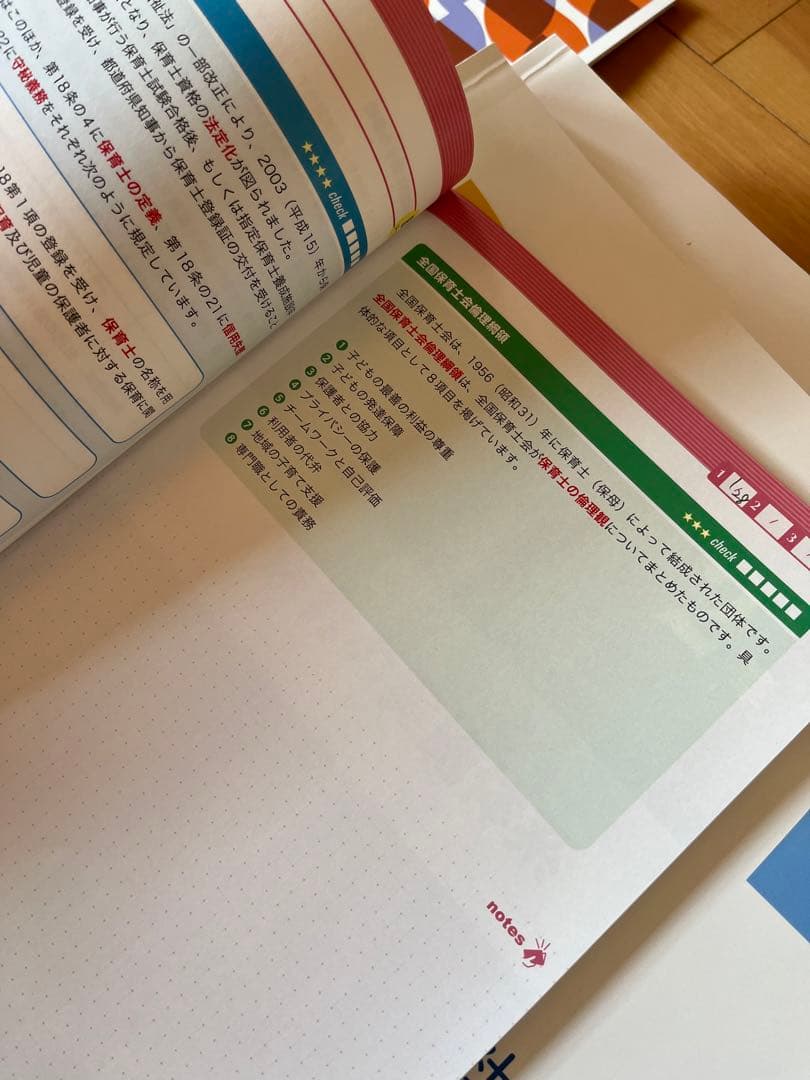 保育士資格試験テキスト全科目　フォーサイト