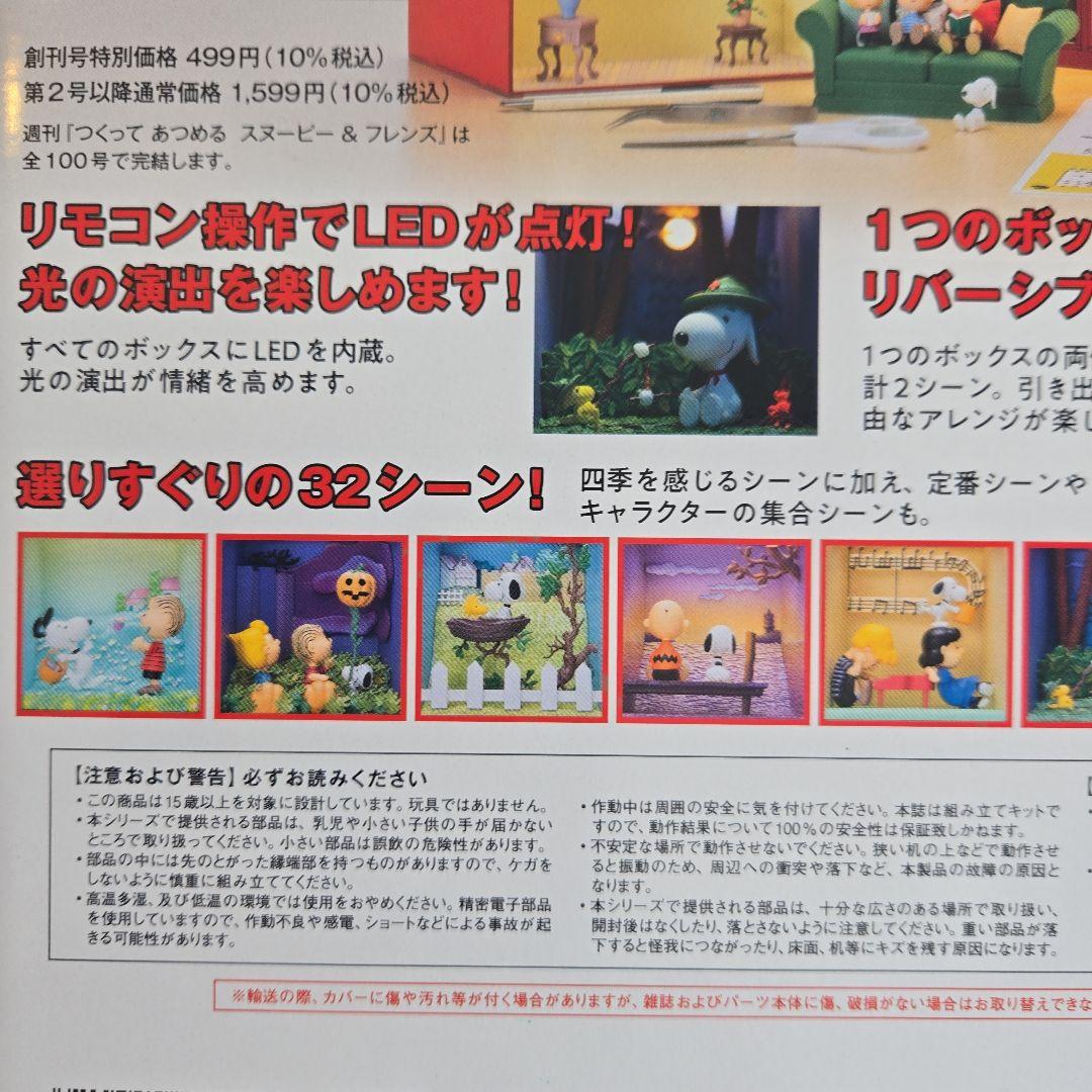 ❮未開封❯DeAGOSTINI SNOOPY & FRIENDS 130巻セット