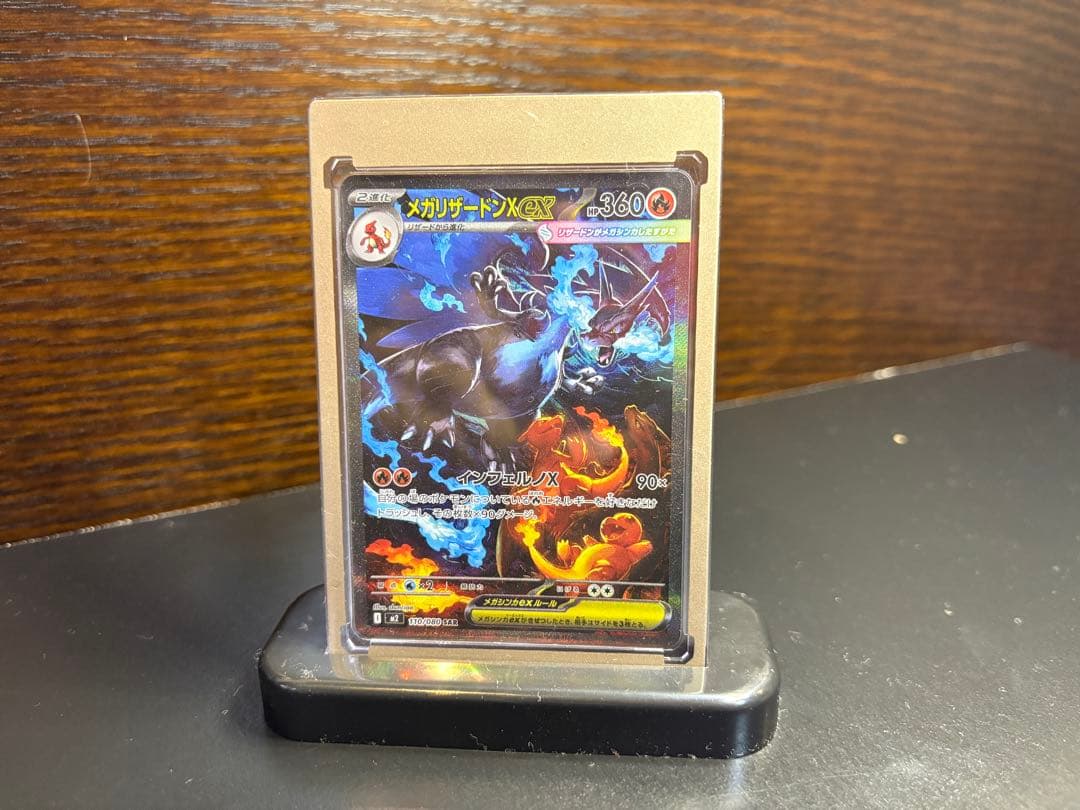 ひか　メガリザードンX EX SAR 360 HP