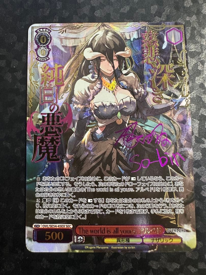 【WS】The world is all yours. アルベド 【SEC】