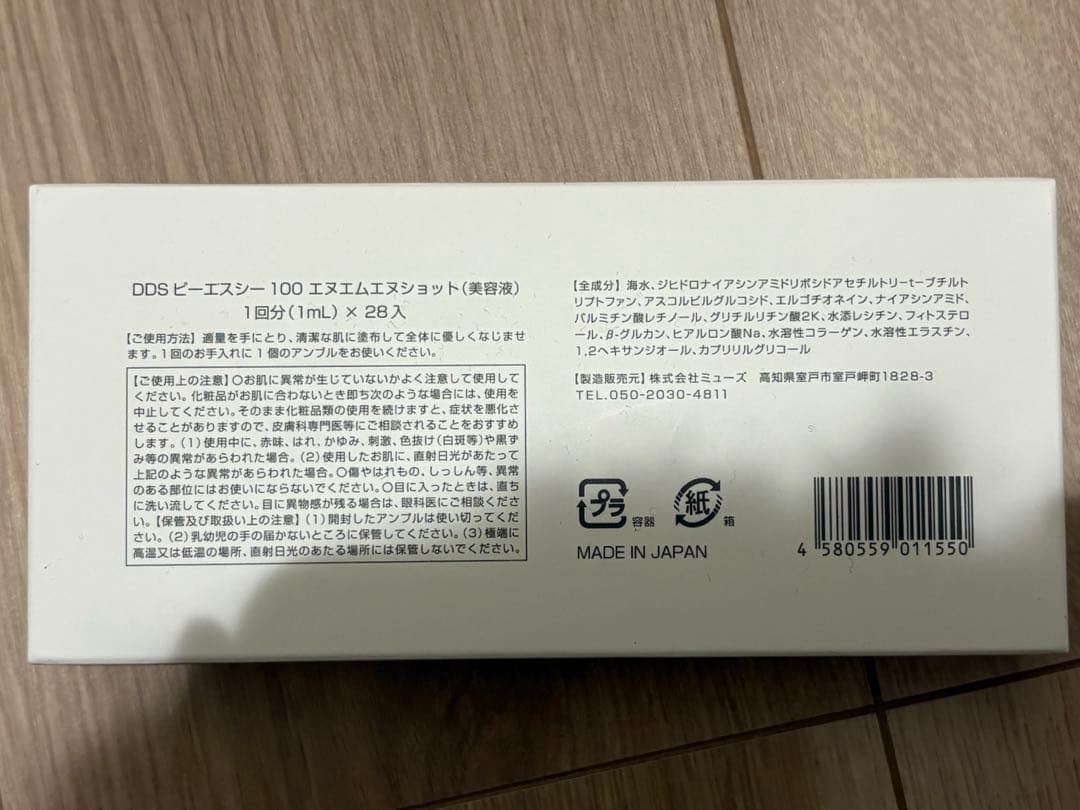 DDSピーエスシー 100 エヌエムエヌショット　ピーエスシー ディープアンプル