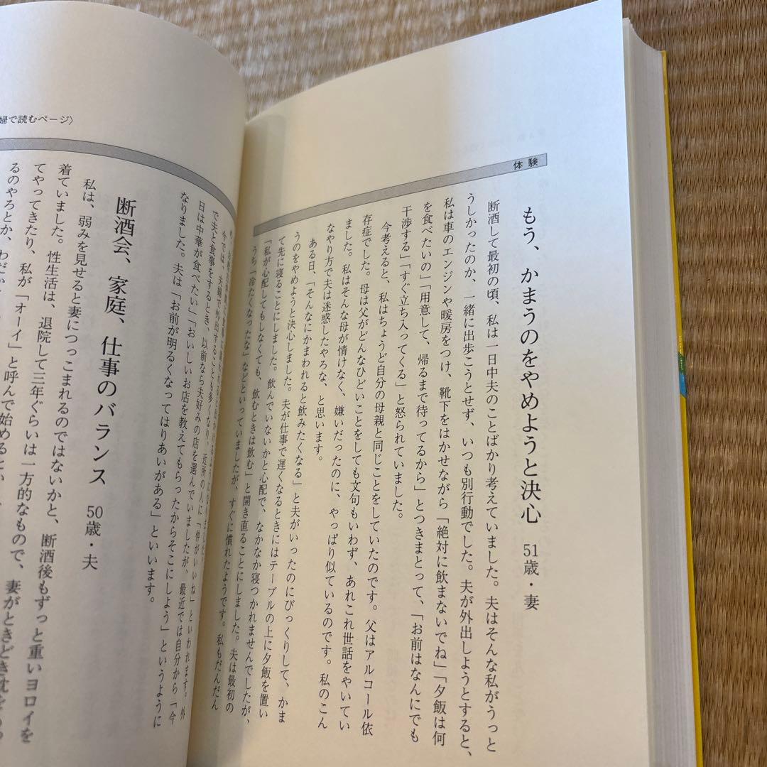 夫婦で読むテキスト　あなたが変わる 家族が変わる　アルコール依存性からの回復