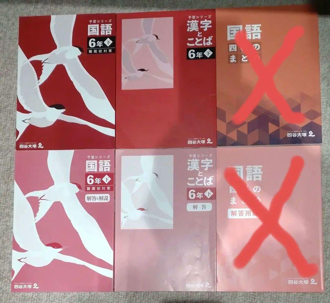 timo 　四谷大塚　予習シリーズ　６年上下（32冊）