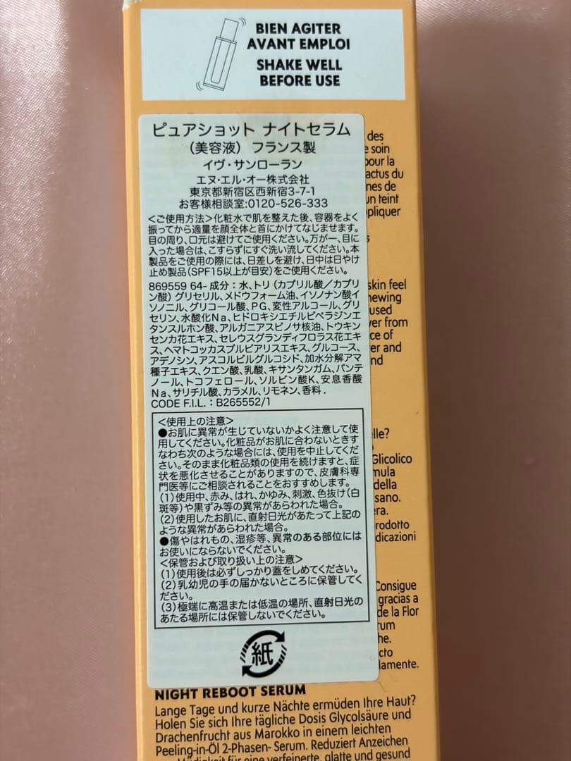 YSL ピュアショットナイトセラム 本体50ml 新品未使用