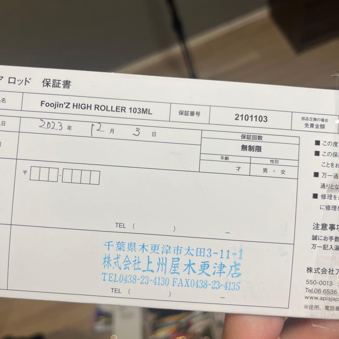 Fooljin Z High Roller 103ML シーバスロッド