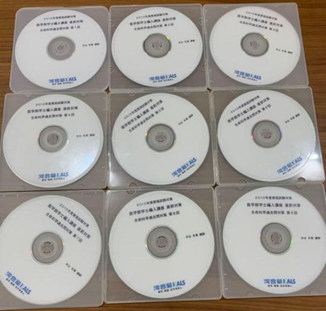 【匿名配送】KALS 生命科学 2010 医学部学士編入講座 直前対策 DVD